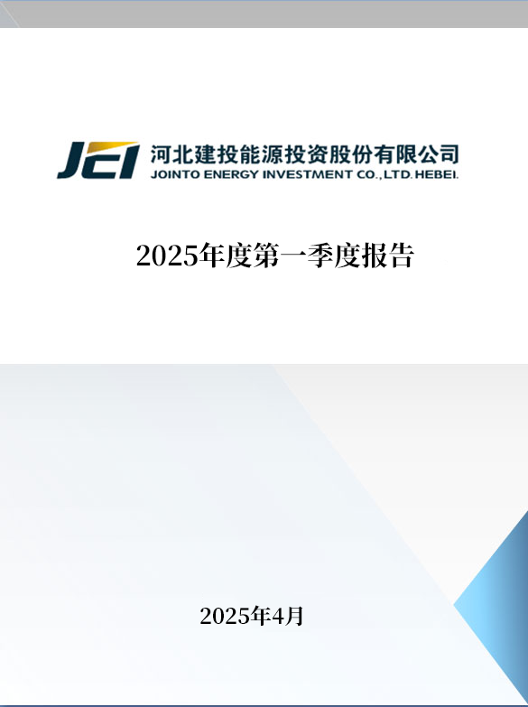 2025年第一季度報告